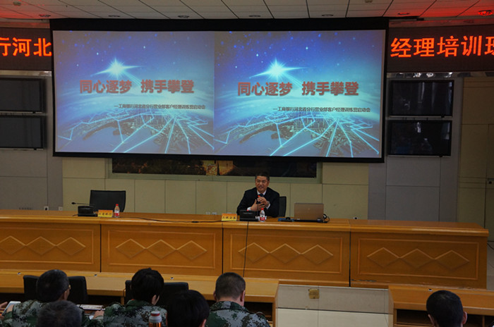 齐智拓展--工商银行河北省分行营业部个人客户