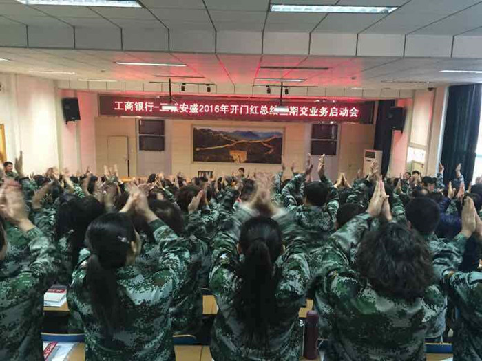 齐智拓展--工商银行河北省分行营业部个人客户