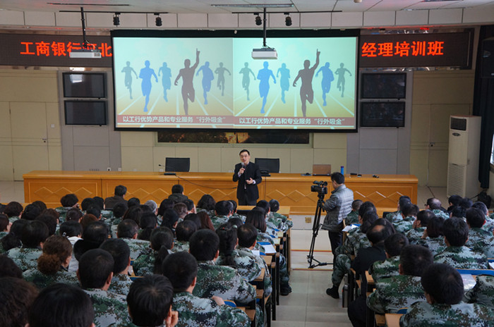 齐智拓展--工商银行河北省分行营业部个人客户